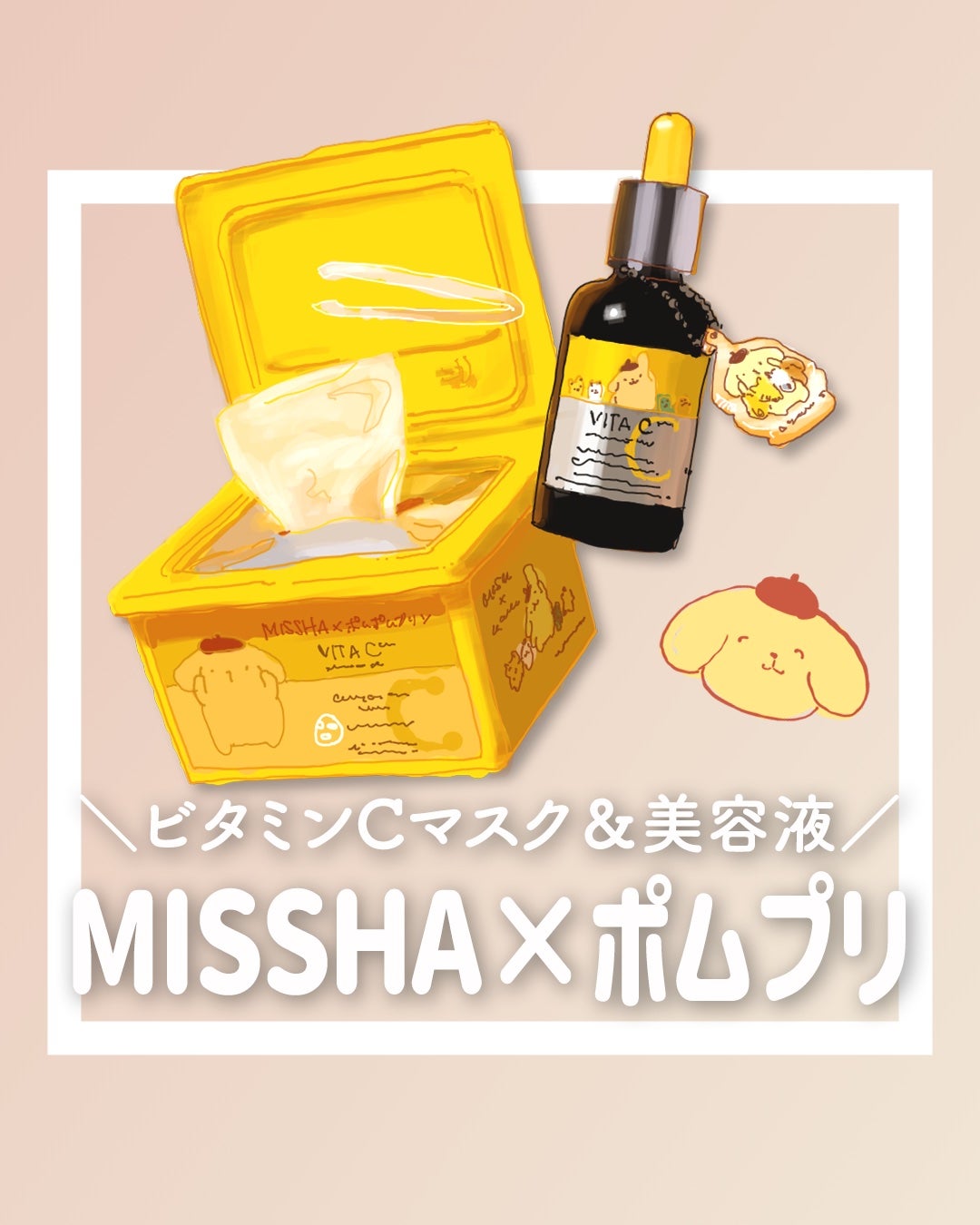 ミシャ ビタシープラス 美容液【日本処方】/MISSHA/美容液を使ったクチコミ(1枚目)
