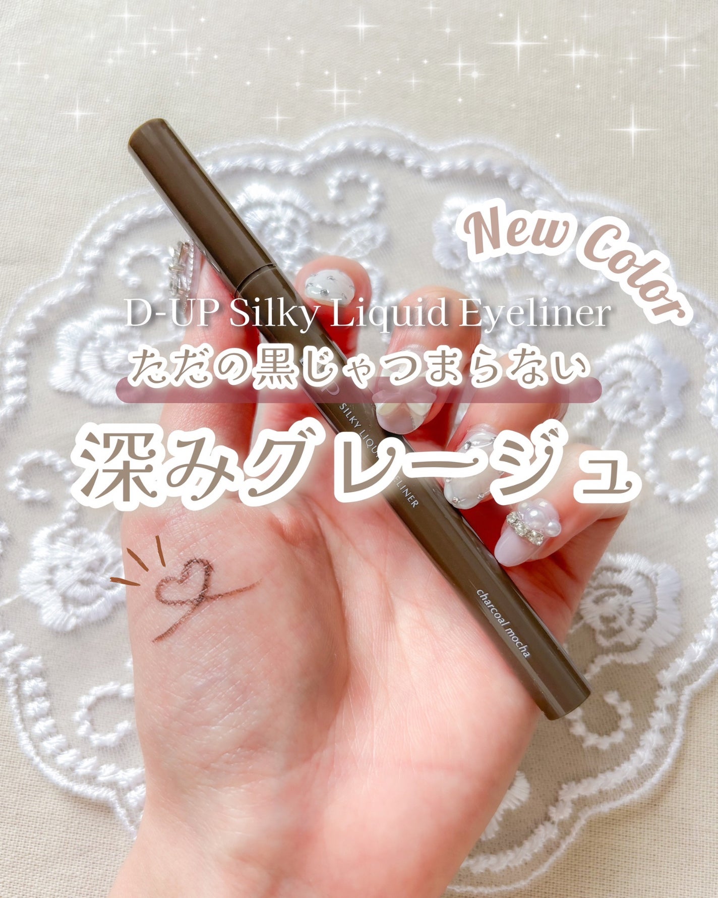 シルキーリキッドアイライナーWP/D-UP/リキッドアイライナーを使ったクチコミ(1枚目)