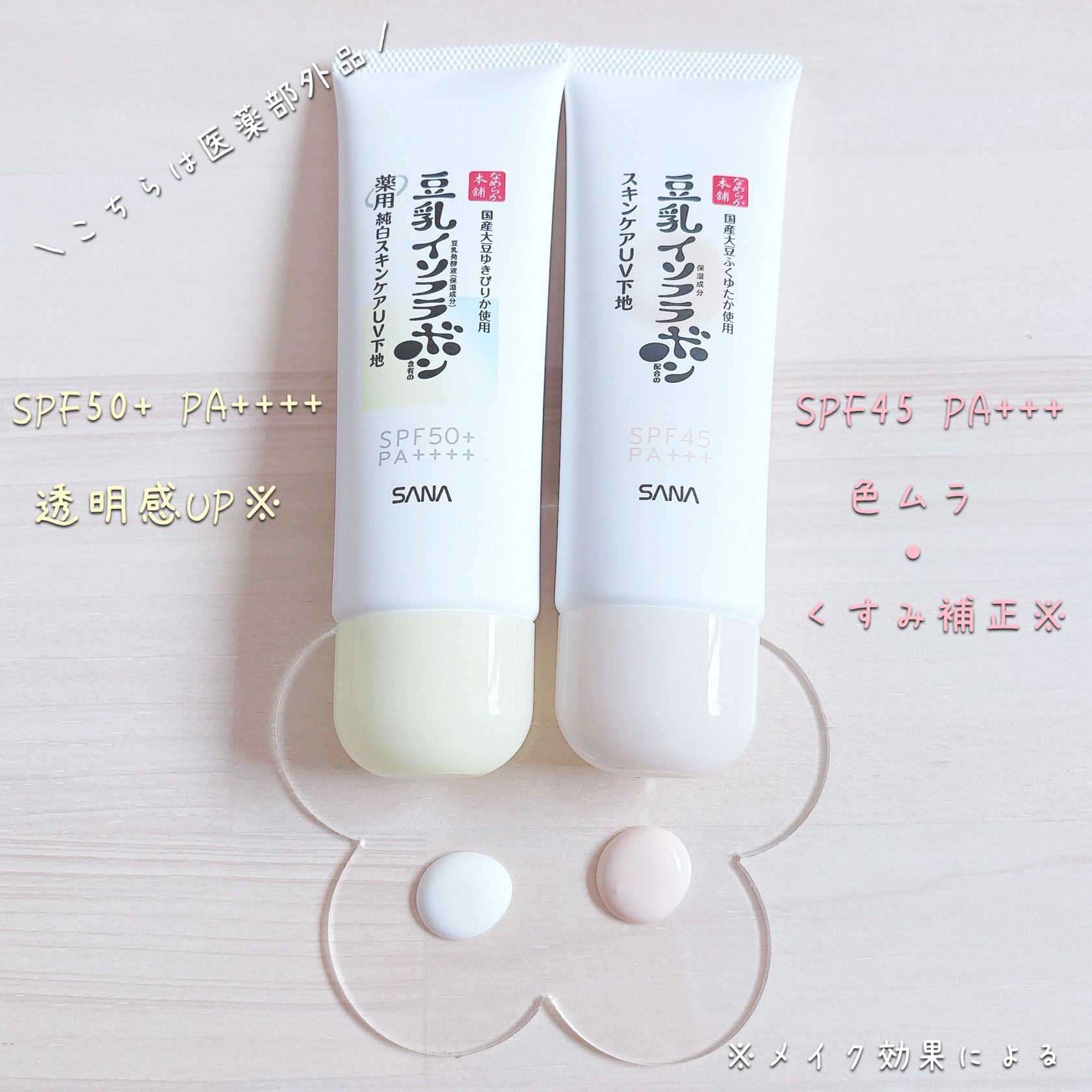 なめらか本舗 薬用純白スキンケアUV下地 N【医薬部外品】/なめらか本舗/化粧下地を使ったクチコミ（2枚目）