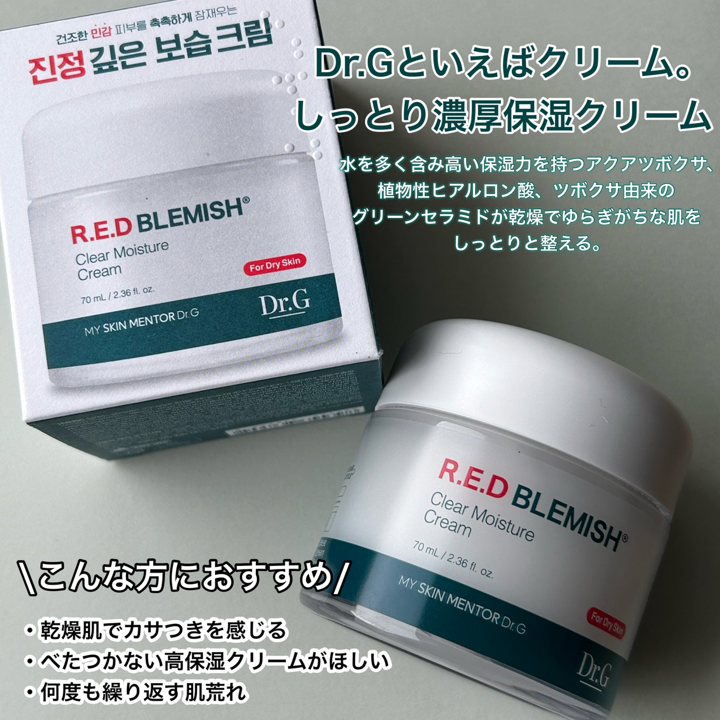 レッドブレミッシュ クリアモイスチャークリーム/Dr.G/フェイスクリームを使ったクチコミ(2枚目)