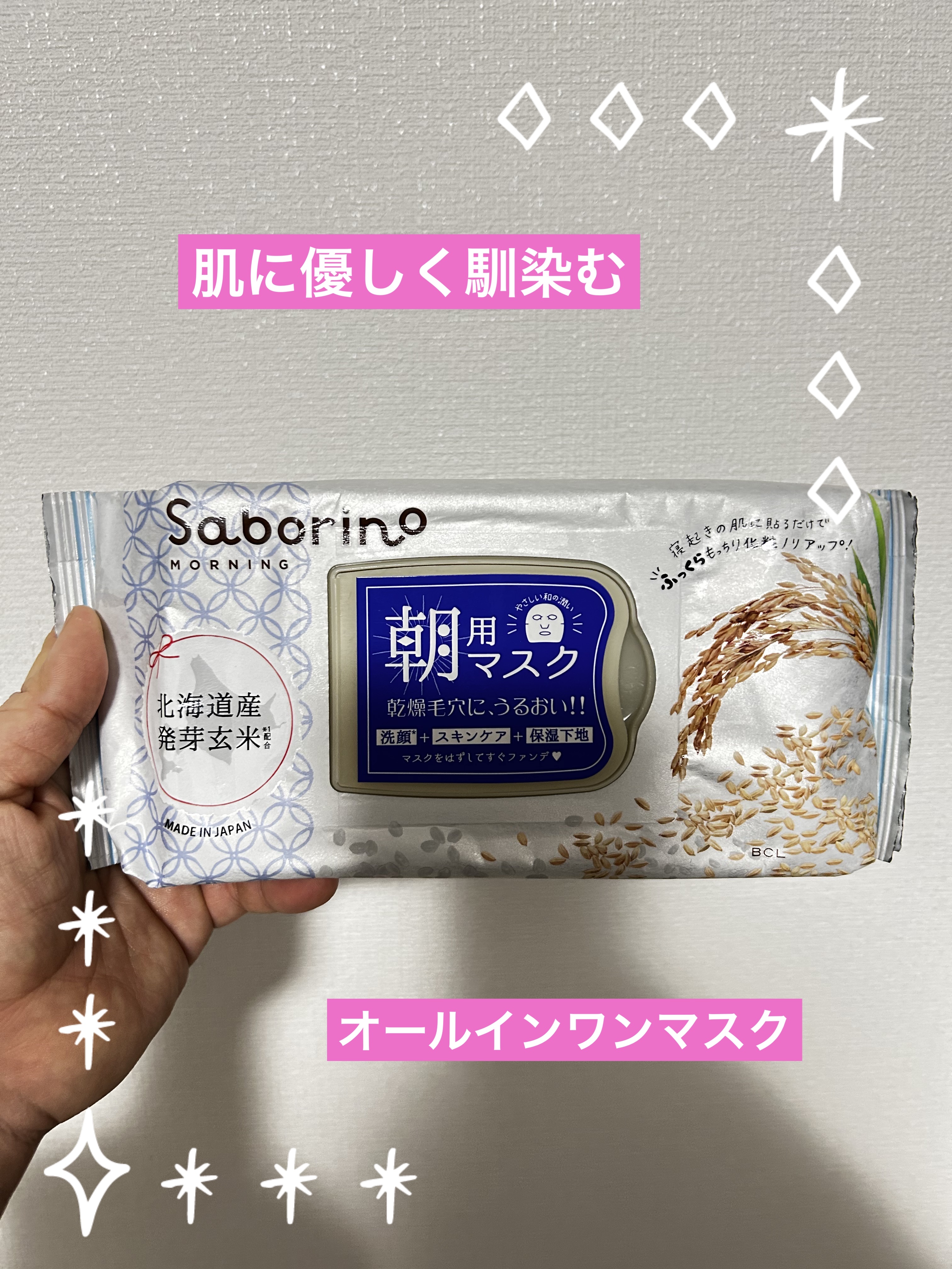 目ざまシート ふっくら和素材のもっちりタイプ/サボリーノ/シートマスク・パックを使ったクチコミ（1枚目）