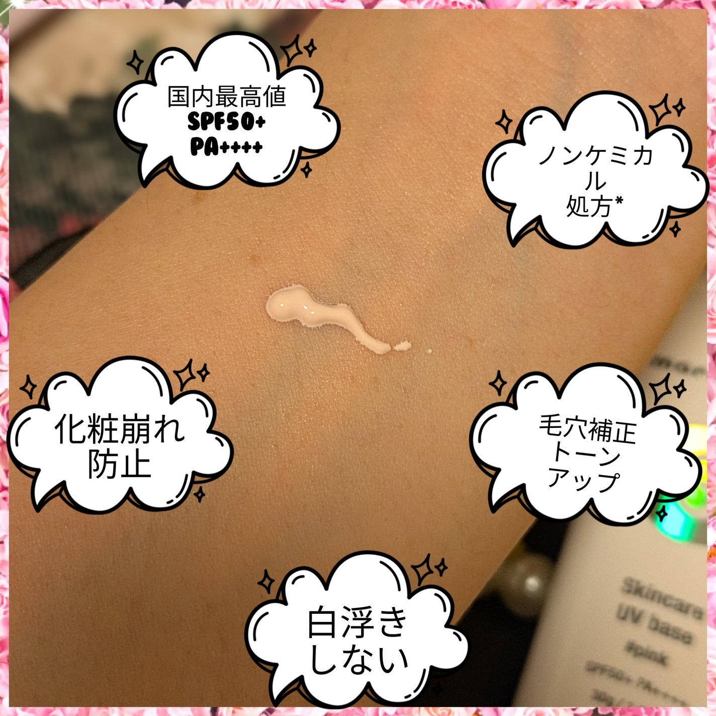 薬用スキンケアUVベース/maruthree/日焼け止め・UVケアを使ったクチコミ(2枚目)