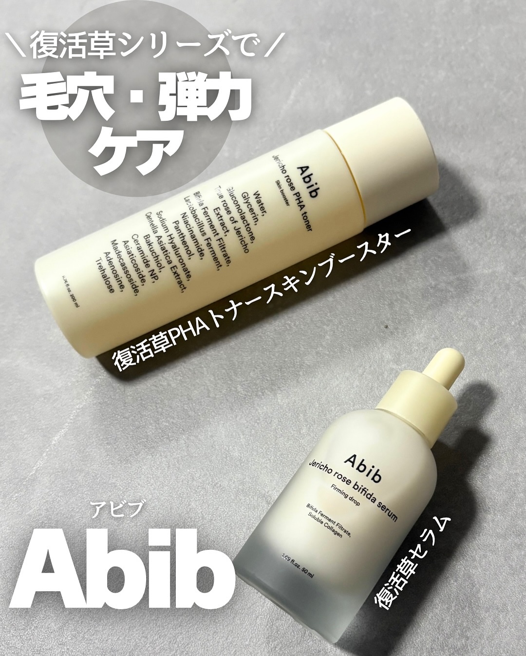 復活草ビフィダセラムファーミングドロップ/Abib /美容液を使ったクチコミ（1枚目）