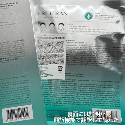 REJURAN ターンオーバーマスク(5枚入り)/REJURAN COSMETICS/シートマスク・パックを使ったクチコミ(7枚目)