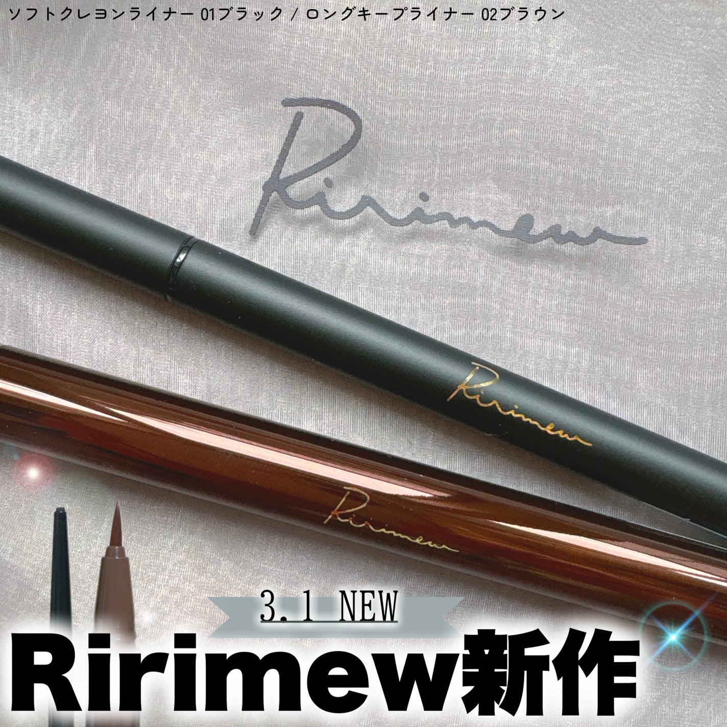 リリミュウ ロングキープライナー/Ririmew/リキッドアイライナーを使ったクチコミ(1枚目)