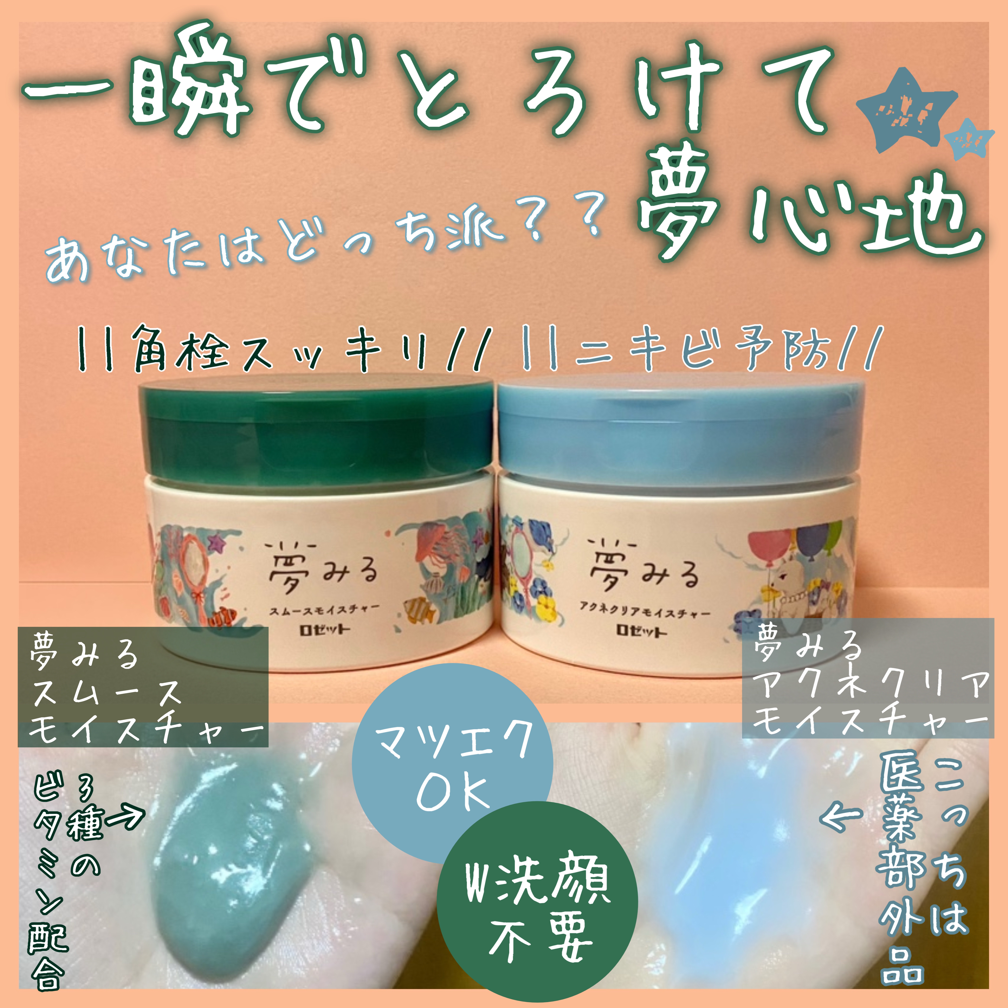 夢みるバーム 海泥スムースモイスチャー/ロゼット/クレンジングバームを使ったクチコミ（1枚目）