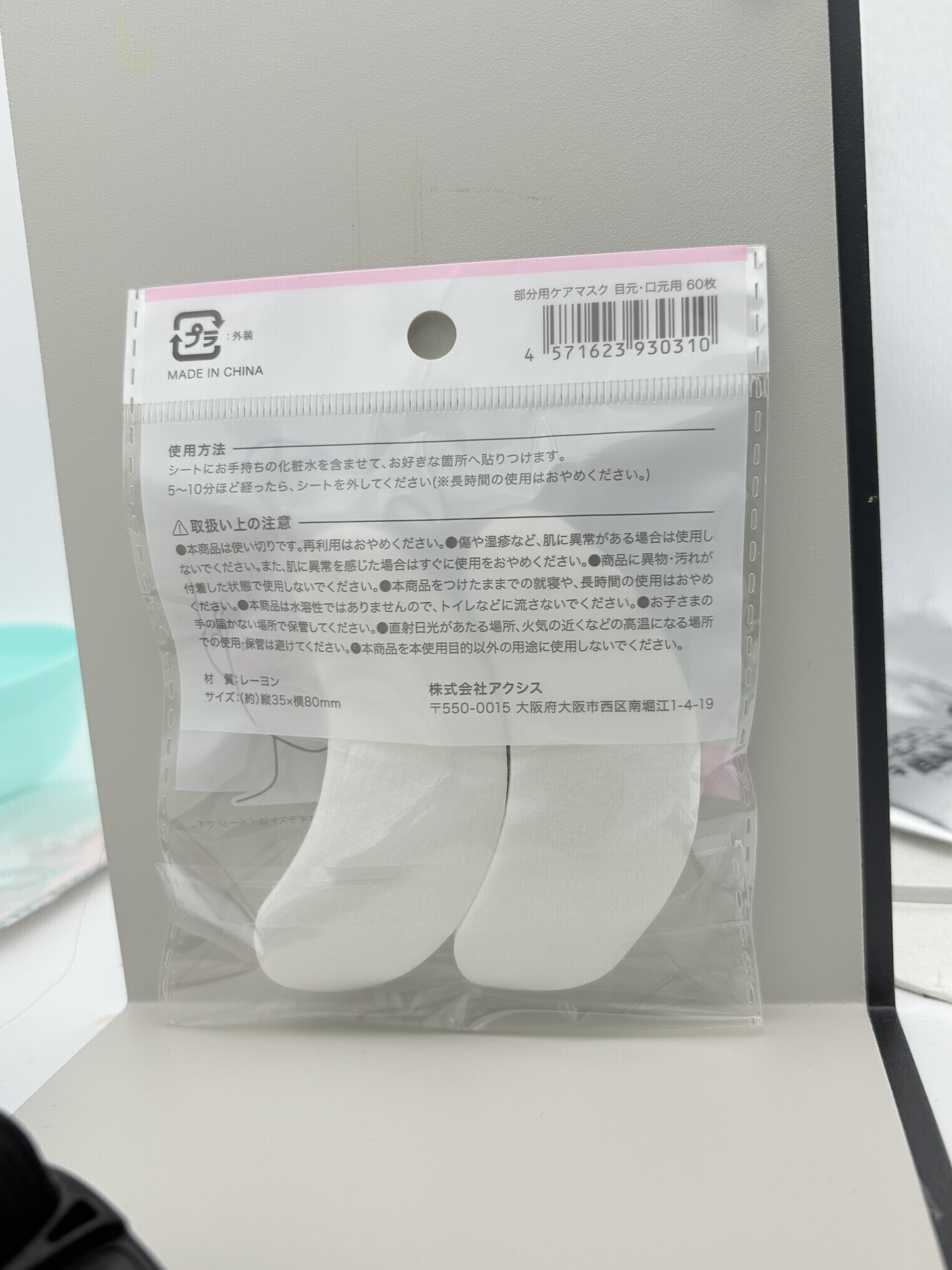 部分用ケア マスク/キャンドゥ/フェイスシートを使ったクチコミ（3枚目）