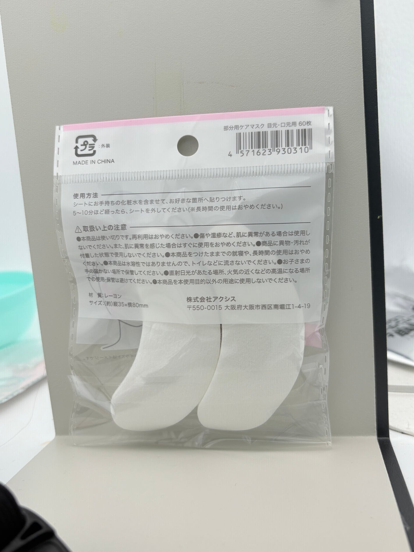 部分用ケア マスク/キャンドゥ/フェイスシートを使ったクチコミ(3枚目)