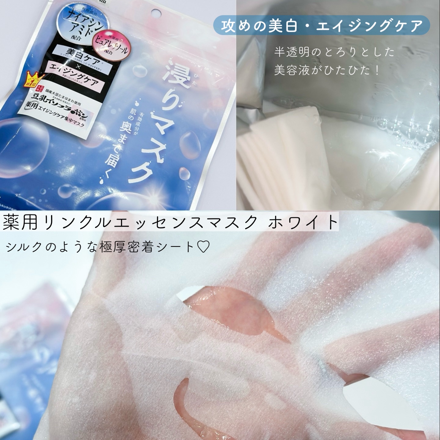 薬用リンクルエッセンスマスク ホワイト/なめらか本舗/シートマスク・パックを使ったクチコミ（2枚目）