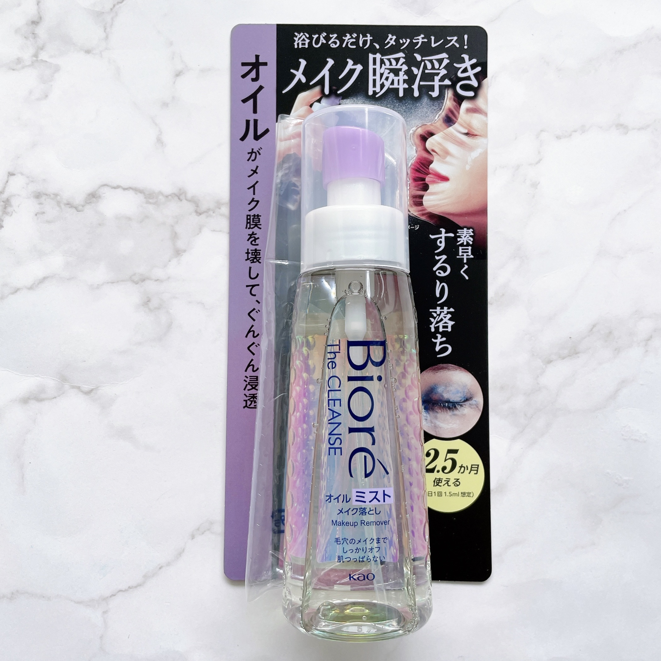 ザ クレンズ オイルミストメイク落とし/ビオレ/オイルクレンジングを使ったクチコミ（3枚目）