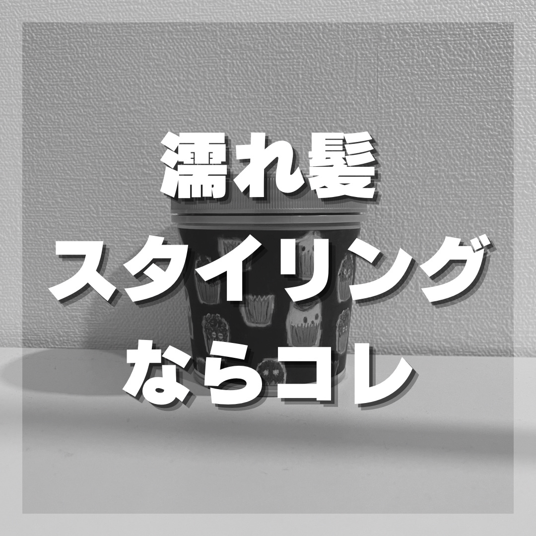 ハードゼリー/ロレッタ/ヘアジェルを使ったクチコミ（1枚目）