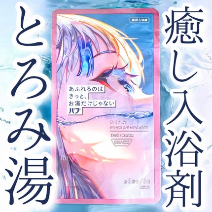 バブ あふれるのはきっと、お湯だけじゃない たくらみ シトラス&ウッディの香り/バブ/炭酸系入浴剤を使ったクチコミ(1枚目)