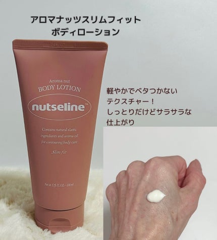 スーパーナッツナリッシングバーム/ナッツセリン/ボディクリームを使ったクチコミ(2枚目)