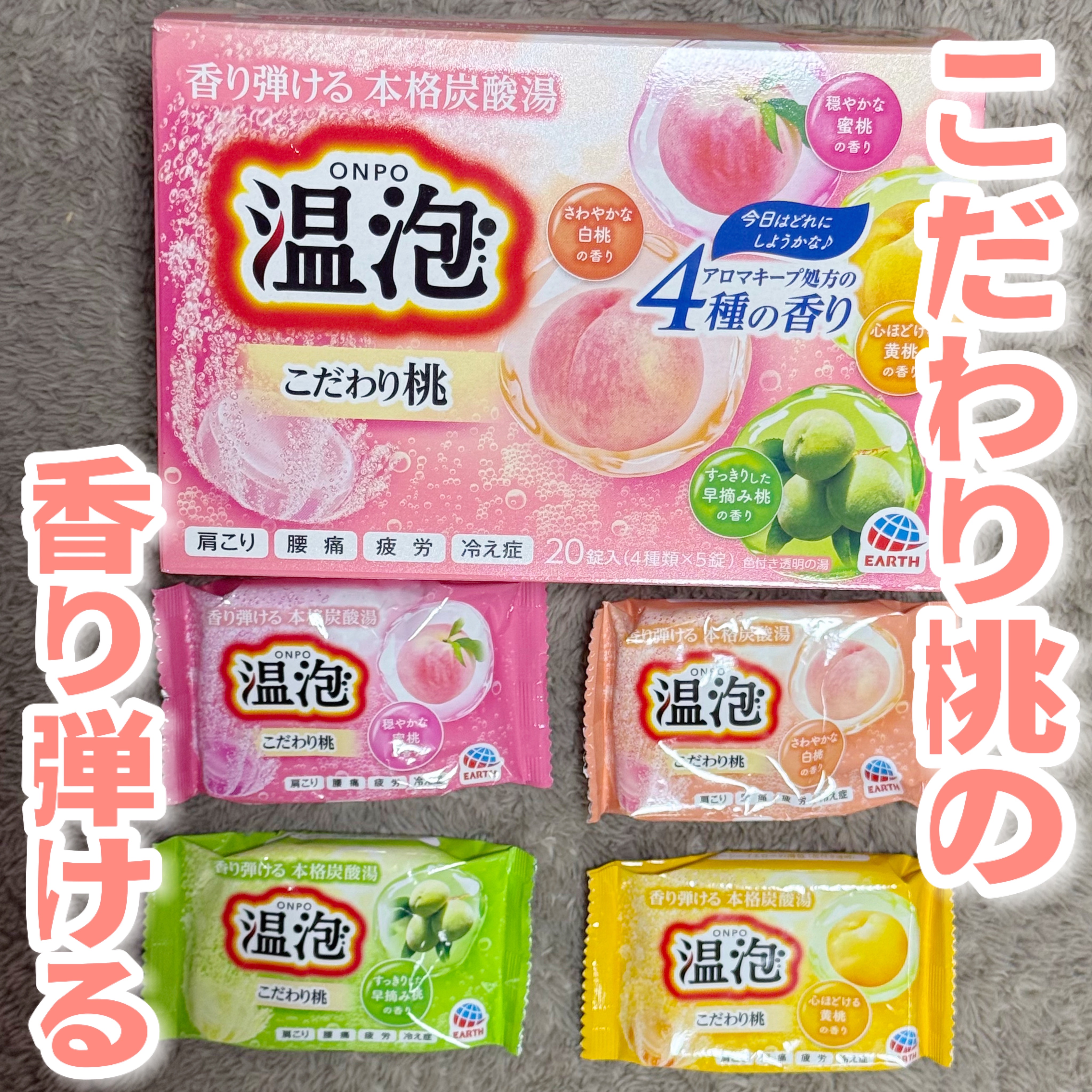 温泡 炭酸湯 こだわり桃/温泡/炭酸系入浴剤を使ったクチコミ（1枚目）