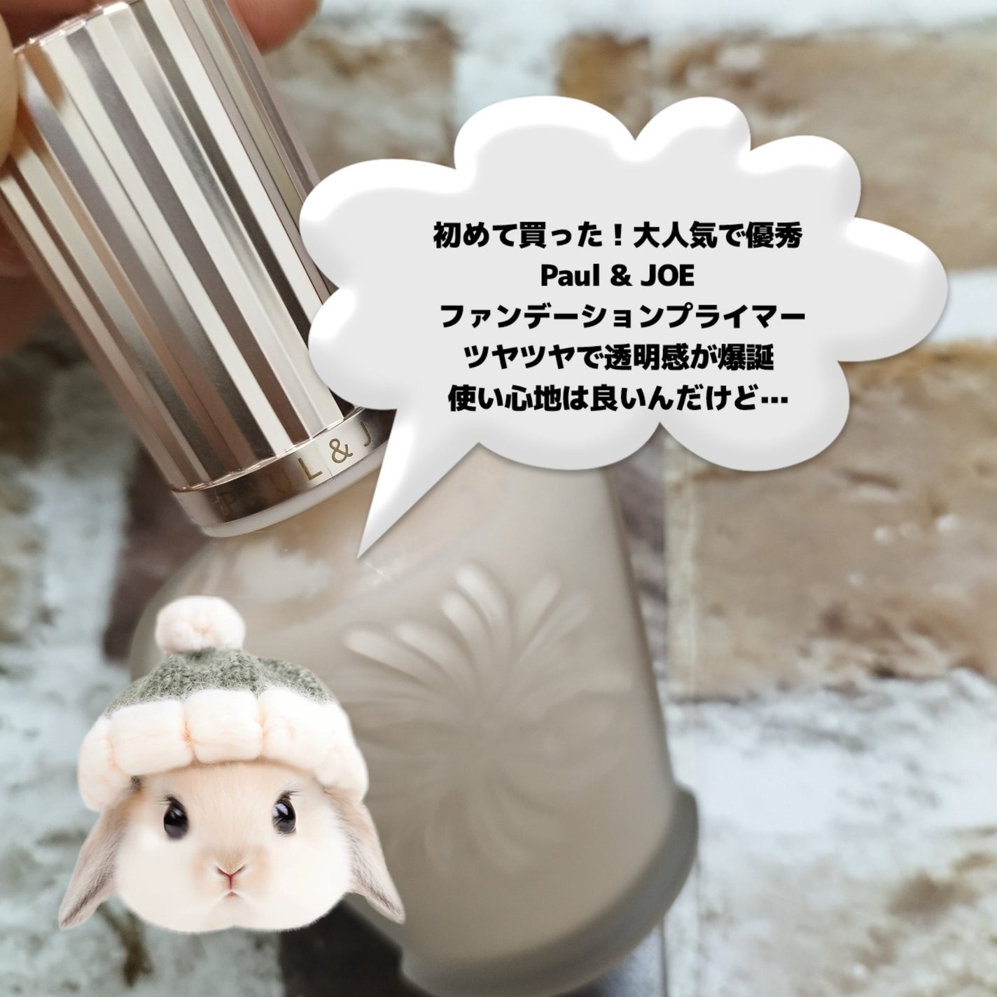 ラトゥー エクラ ファンデーション プライマー N/PAUL & JOE BEAUTE/化粧下地を使ったクチコミ(1枚目)