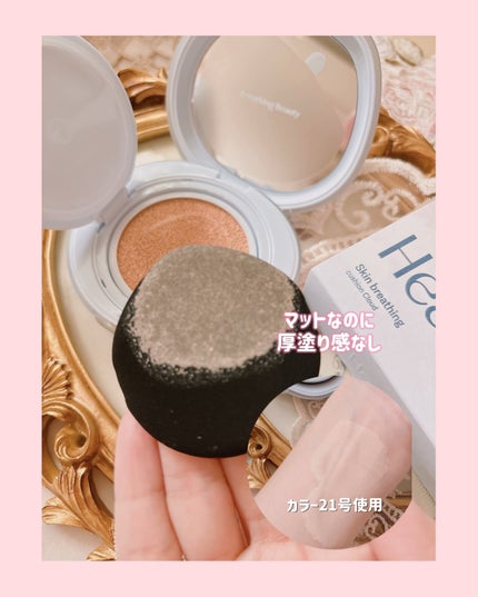 Skin breathing cushion Cloud/Healus/クッションファンデーションを使ったクチコミ(2枚目)