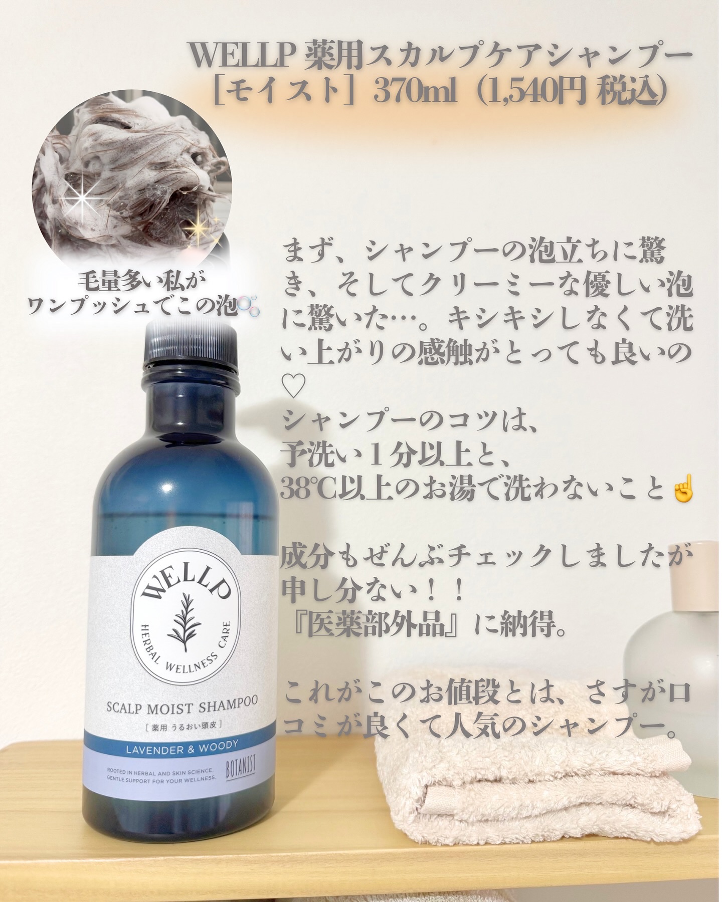 薬用スカルプケアシャンプー/トリートメント モイスト/WELLP/市販シャンプーを使ったクチコミ（3枚目）