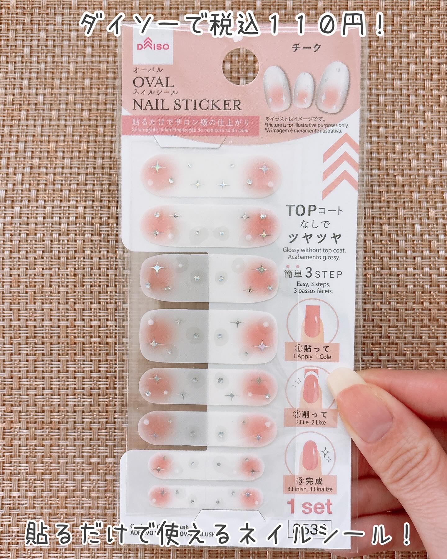 オーバルネイルシール/DAISO/ネイルシールを使ったクチコミ（2枚目）