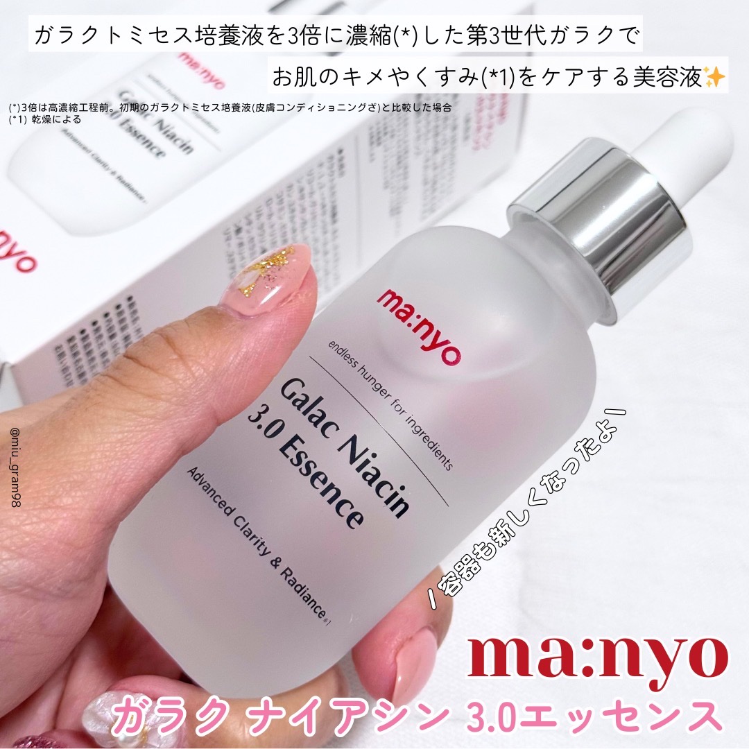 ガラク ナイアシン 3.0 エッセンス/manyo/美容液を使ったクチコミ（2枚目）
