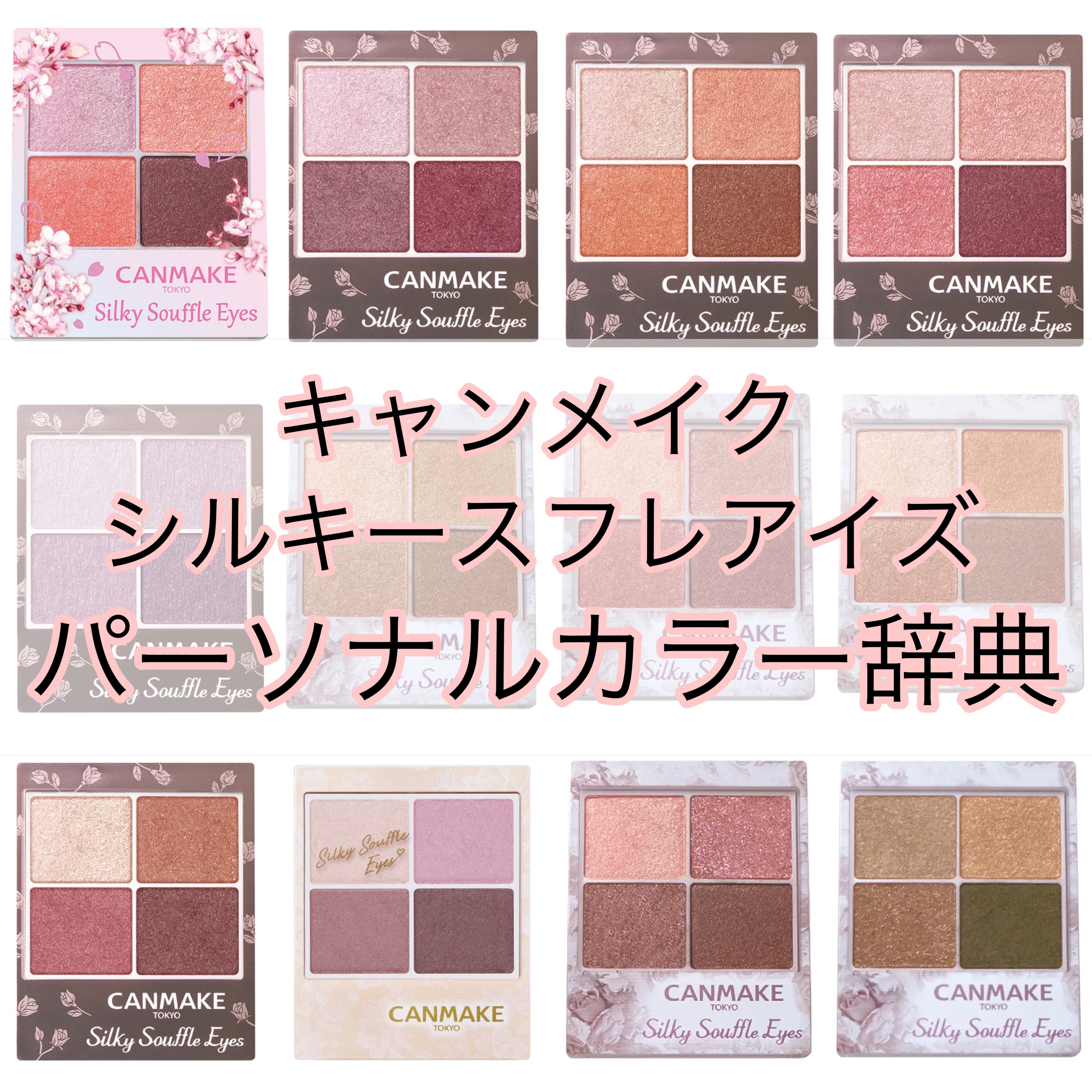 シルキースフレアイズ/キャンメイク/アイシャドウパレットを使ったクチコミ（1枚目）