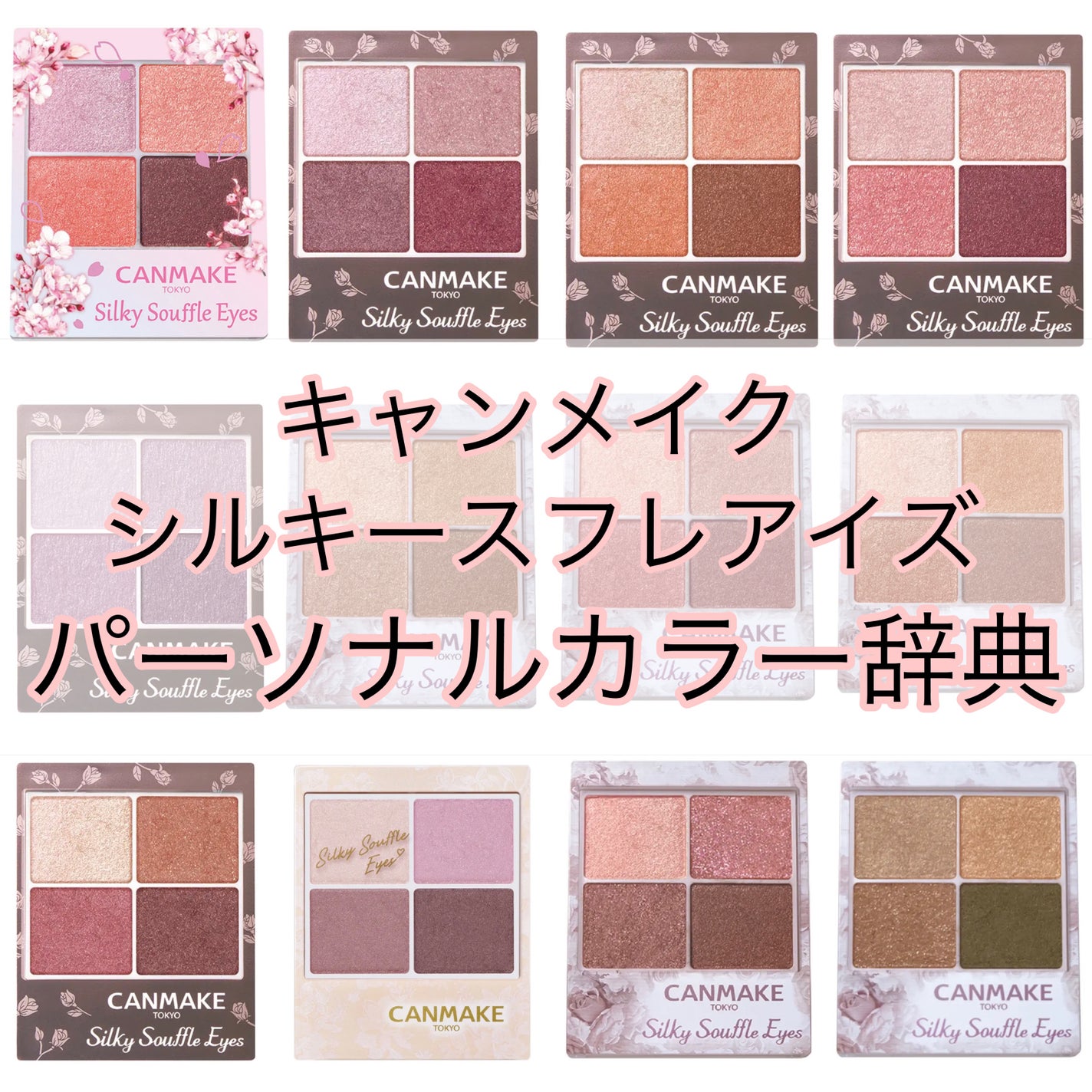 シルキースフレアイズ/キャンメイク/アイシャドウパレットを使ったクチコミ(1枚目)