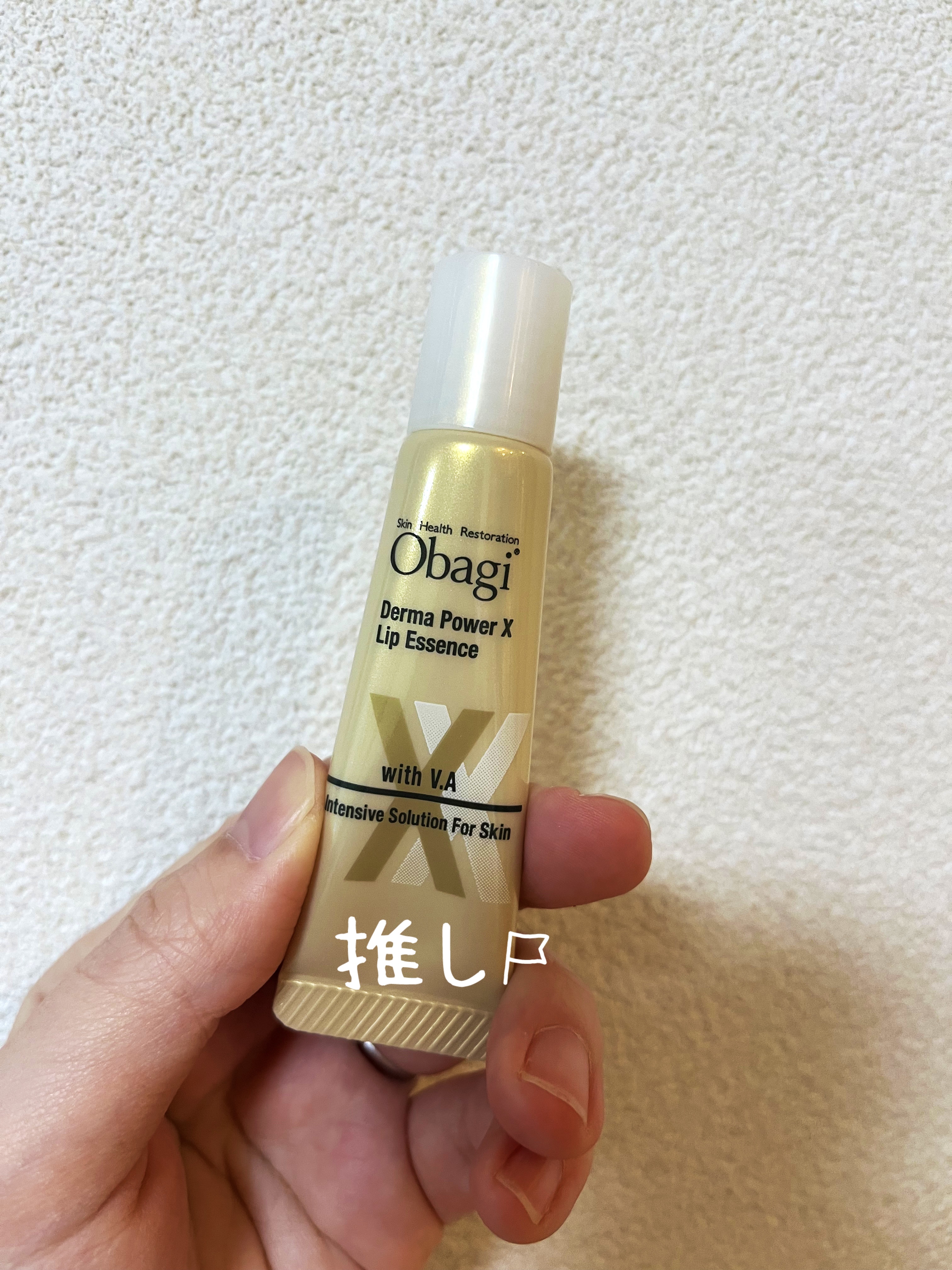 ダーマパワーX リップエッセンス/オバジ/リップ美容液を使ったクチコミ（1枚目）