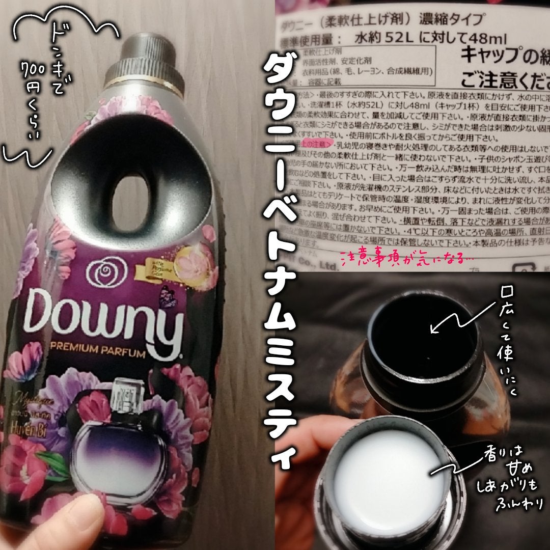 ミスティック 濃縮/ダウニー/柔軟剤を使ったクチコミ(2枚目)