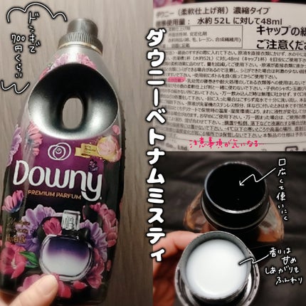 ミスティック 濃縮/ダウニー/柔軟剤を使ったクチコミ(2枚目)
