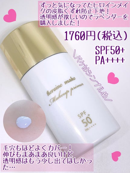 試してみた】ブラー ラスティングベース ヒロインメイクのリアル 試してみた】ブラー ラスティングベース ヒロインメイクのリアル
