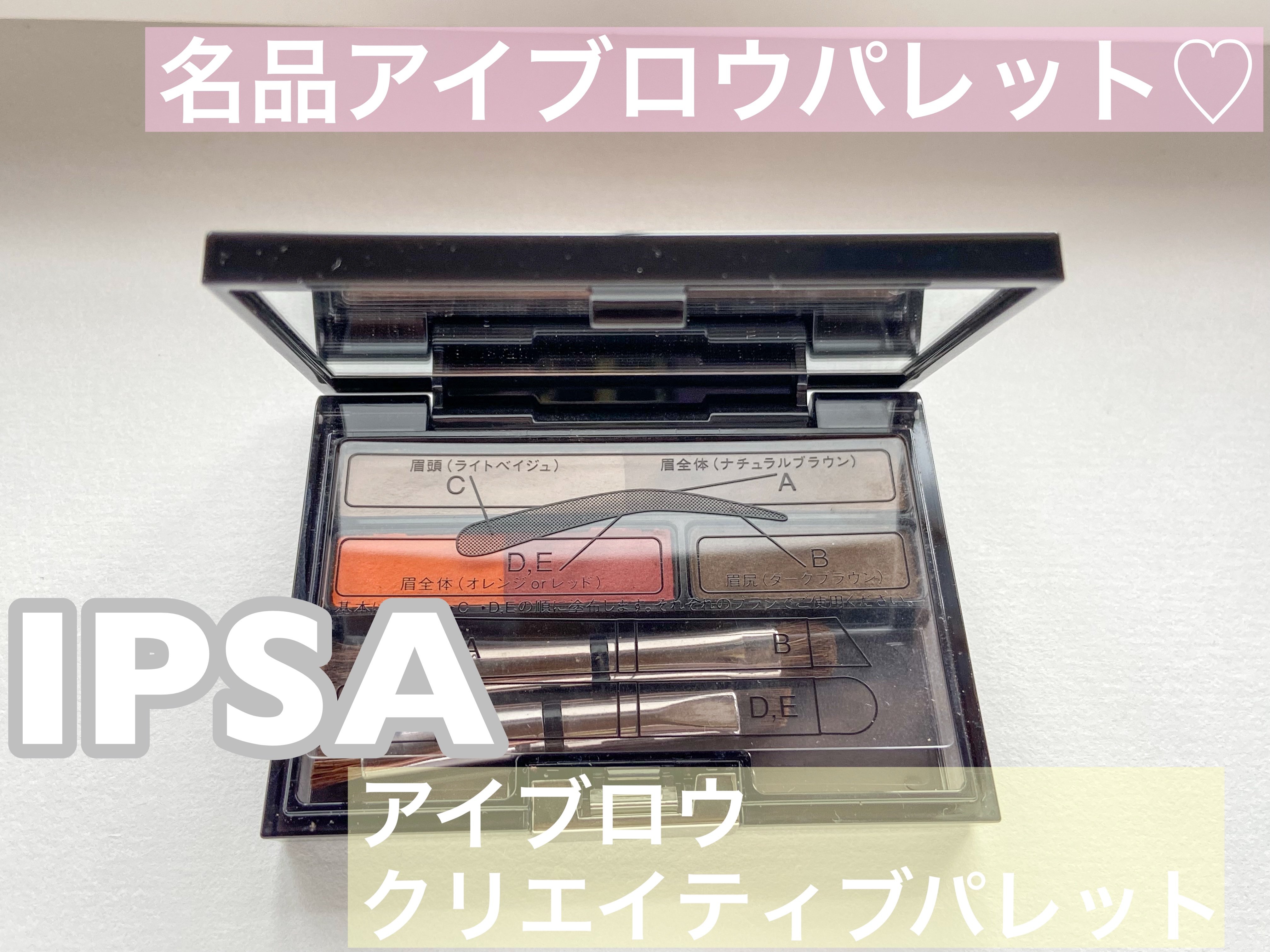 アイブロウ クリエイティブパレット/IPSA/パウダーアイブロウを使ったクチコミ（1枚目）