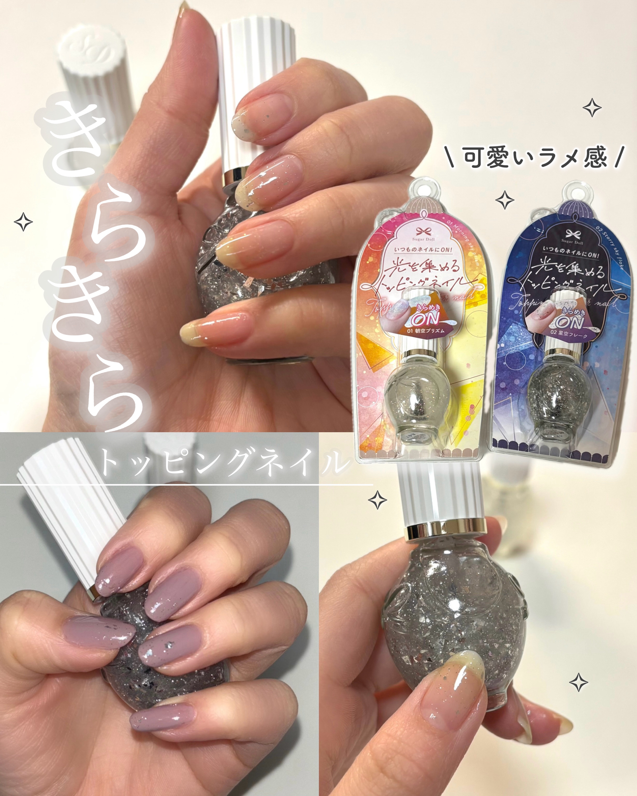 シュガードール　トッピングラメネイル/シュガードール/マニキュアを使ったクチコミ（1枚目）