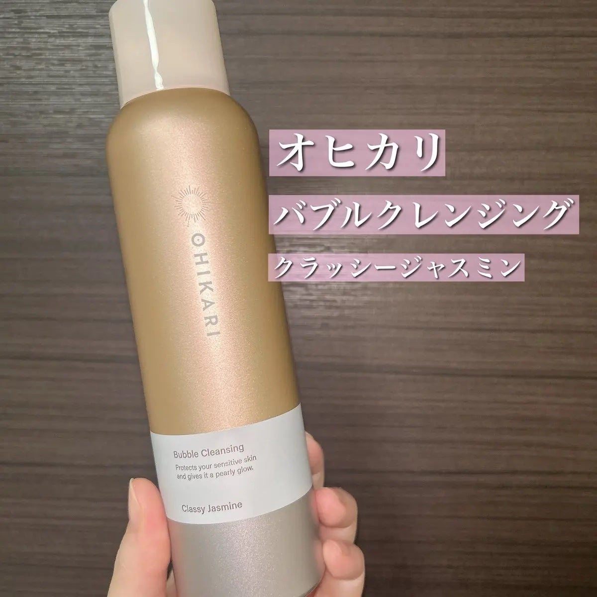 バブルクレンジング クラッシージャスミン/OHIKARI/クレンジングクリームを使ったクチコミ(2枚目)