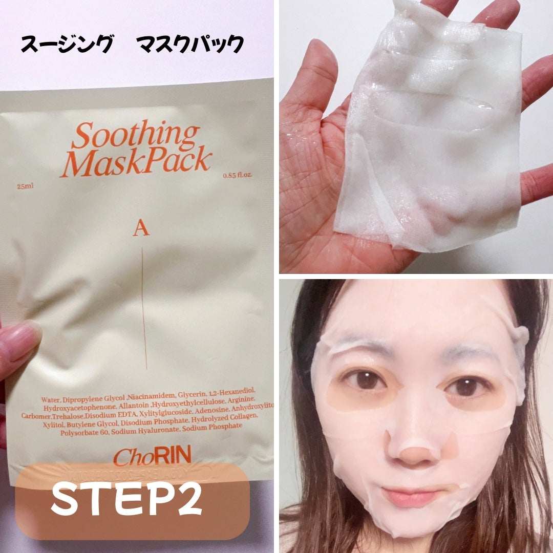 モデリングパックグロウプロジェクト/choRIN/シートマスク・パックを使ったクチコミ(3枚目)