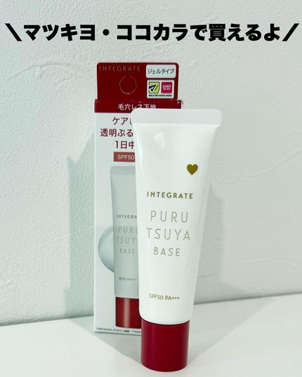 ぷるつやベース <下地>/インテグレート/化粧下地を使ったクチコミ(5枚目)