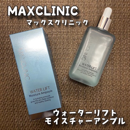 ウォーターリフトモイスチャーアンプル/MAXCLINIC/美容液を使ったクチコミ(1枚目)