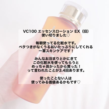 VC100エッセンスローション EX/ドクターシーラボⓇ/化粧水を使ったクチコミ(2枚目)
