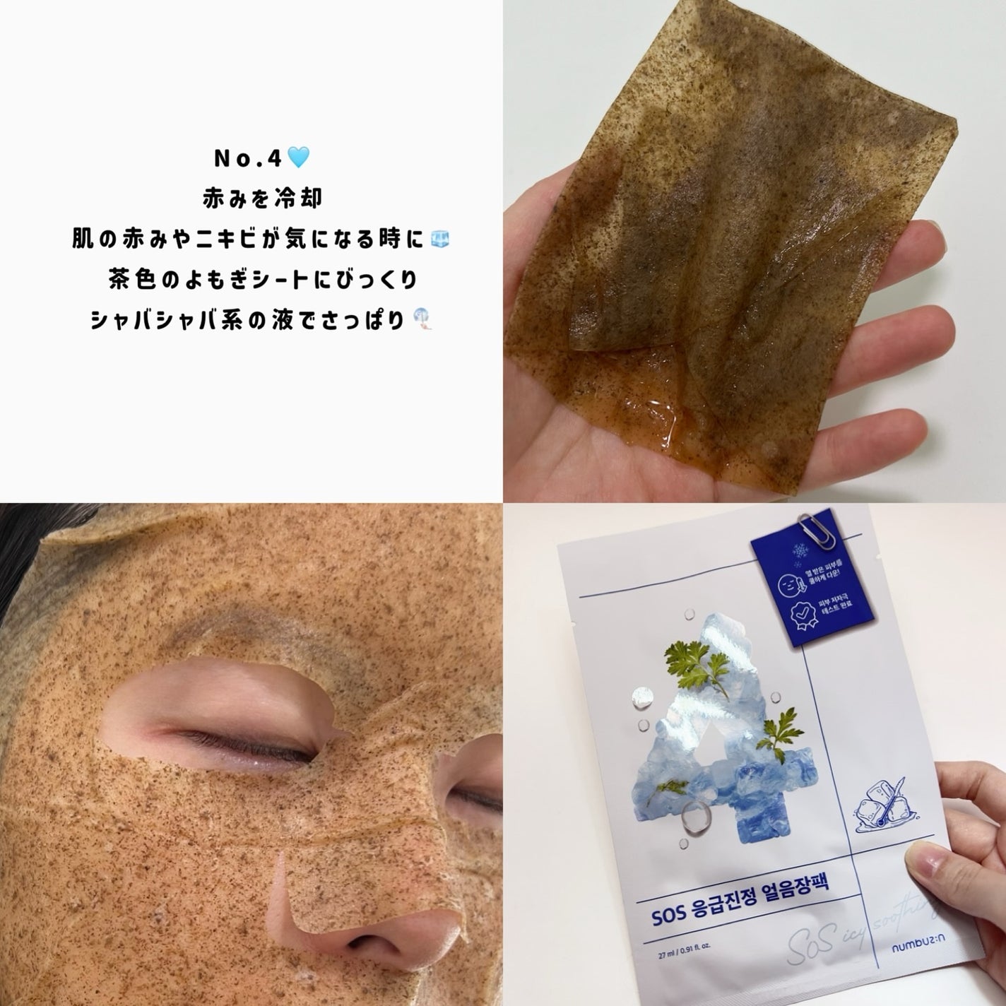 3番 すべすべキメケアシートマスク/numbuzin/シートマスク・パックを使ったクチコミ(5枚目)