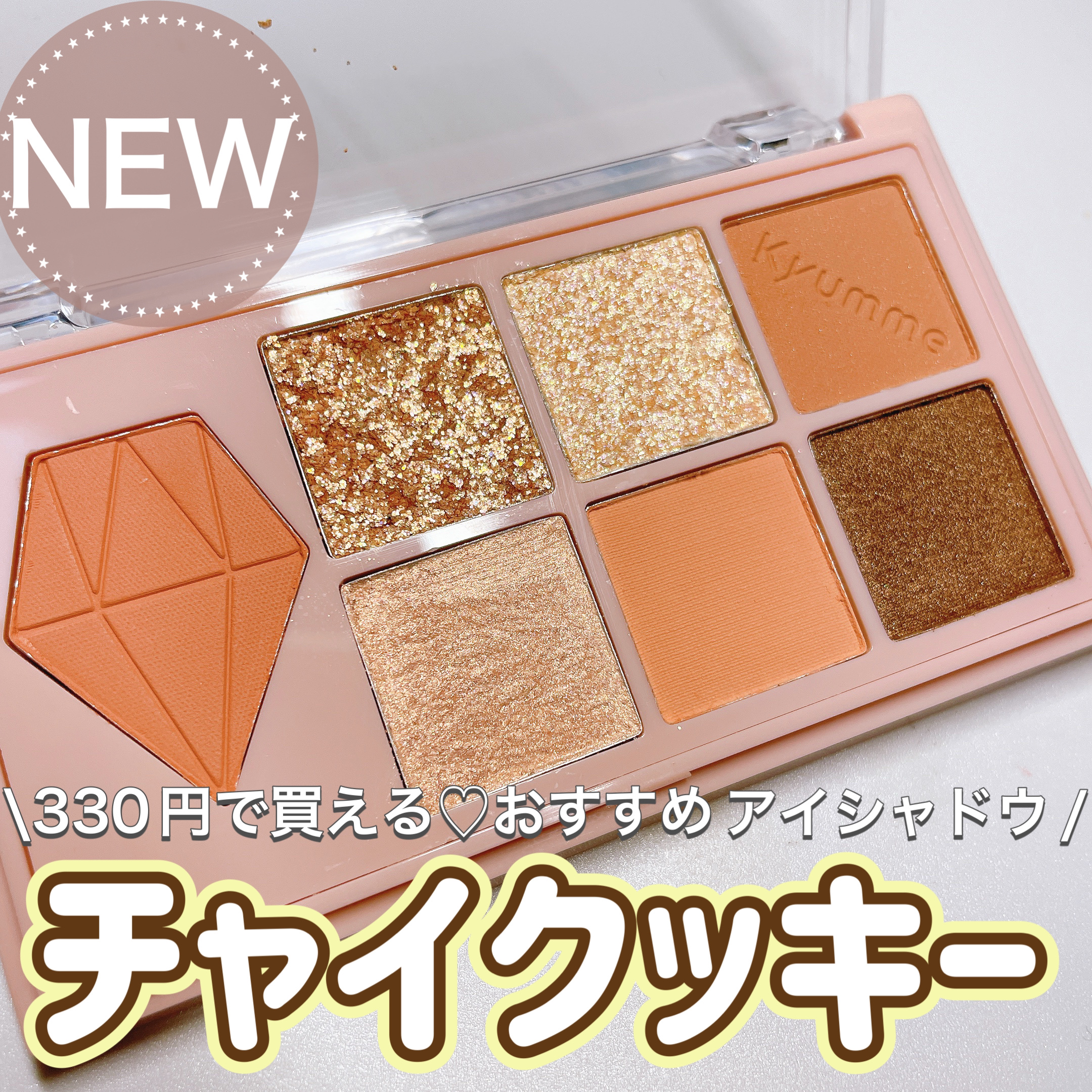 KM マルチパーパスパレット/DAISO/アイシャドウパレットを使ったクチコミ（1枚目）