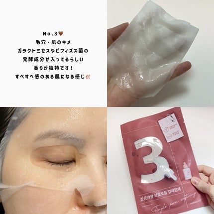 3番 すべすべキメケアシートマスク/numbuzin/シートマスク・パックを使ったクチコミ(4枚目)