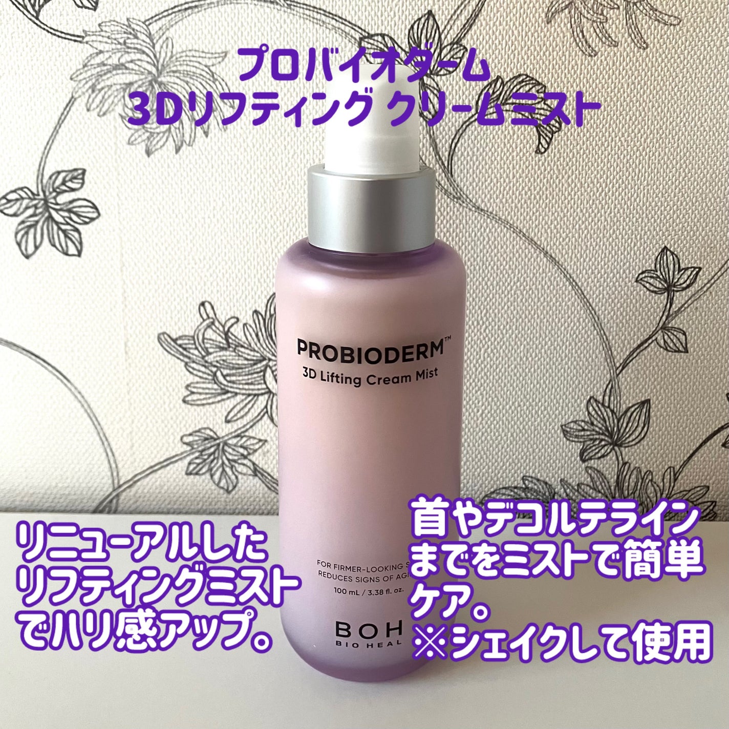 バイオヒールボ プロバイオダーム 3Dリフティングクリーム/BIOHEAL BOH/フェイスクリームを使ったクチコミ(3枚目)