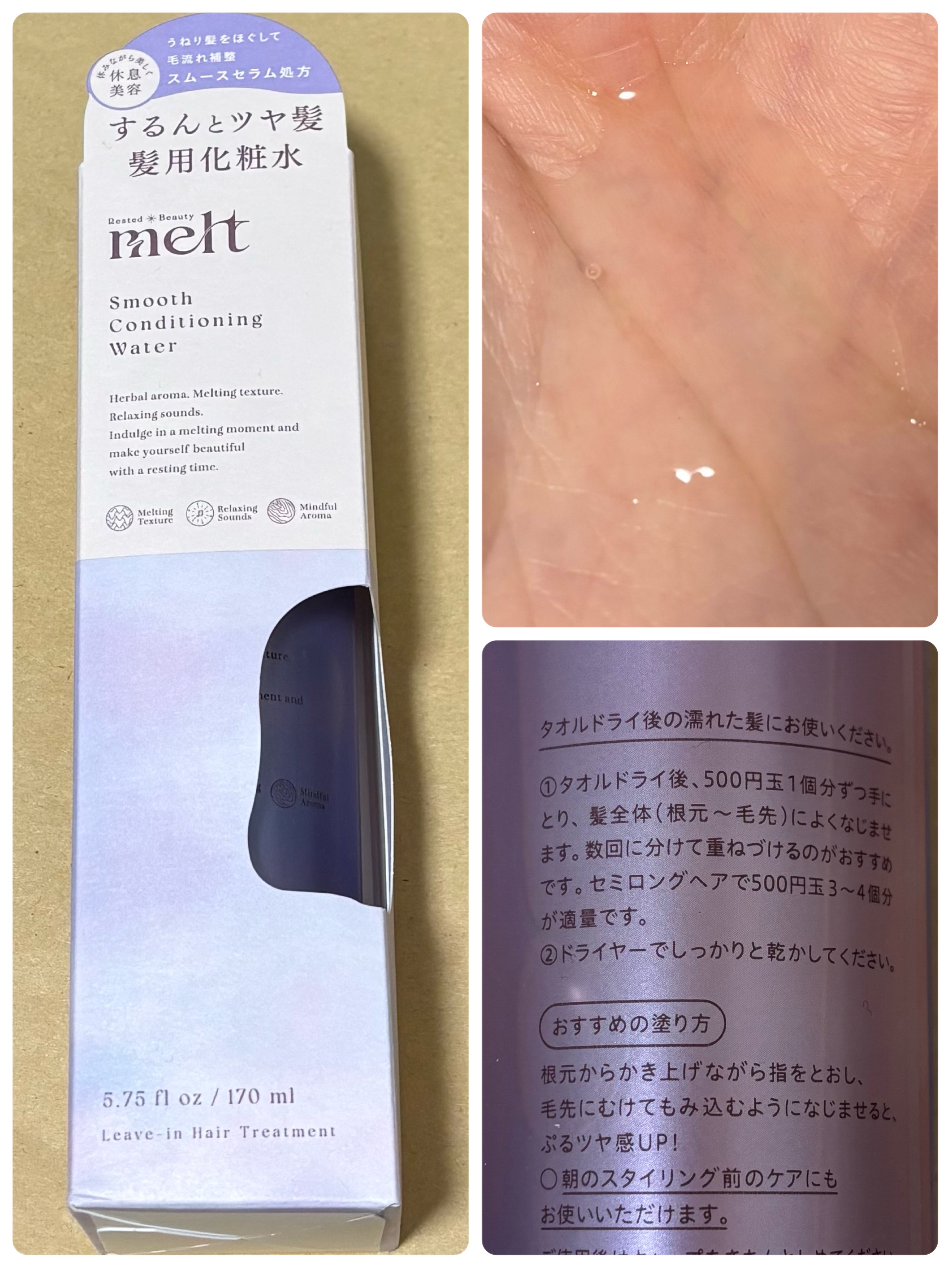melt スムース コンディショニング ウォーター ¥1,430 3月15日発売

#PR #melt #LIPSプレゼント

ほんのりとろみのあるテクスチャーで
髪につけても垂れて来ず
スッとなじみべたつきはありません

香りもとても良い