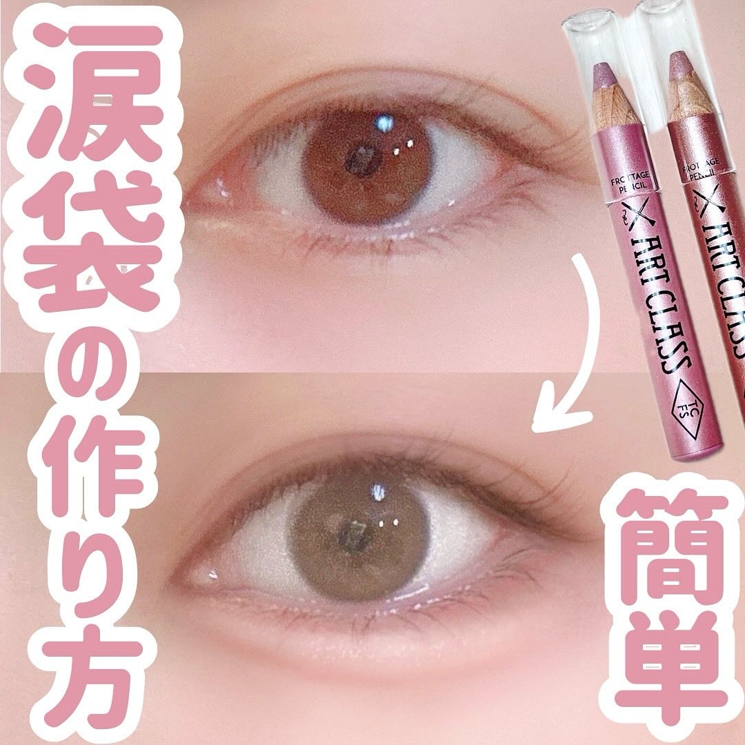 アートクラス フロッタージュペンシル/too cool for school/スティックアイシャドウを使ったクチコミ（1枚目）