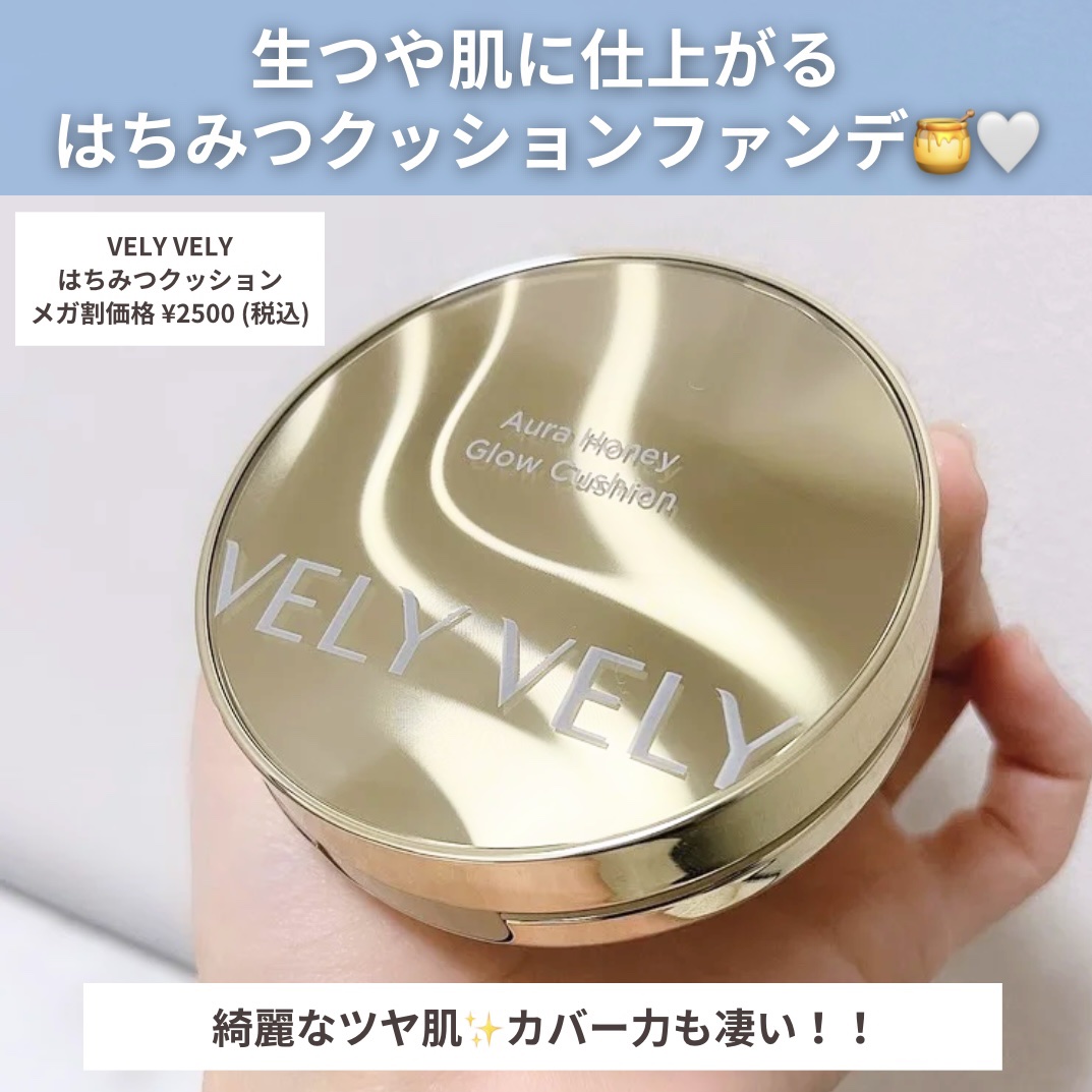 はちみつツヤ肌クッションファンデ/VELY VELY/クッションファンデーションを使ったクチコミ（2枚目）