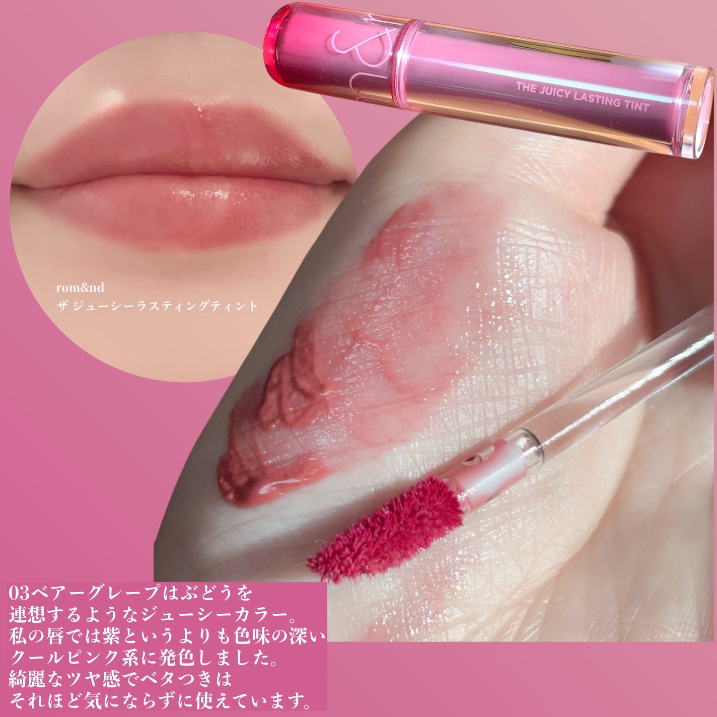 ザ ジューシーラスティングティント/rom&nd/リップティントを使ったクチコミ(2枚目)