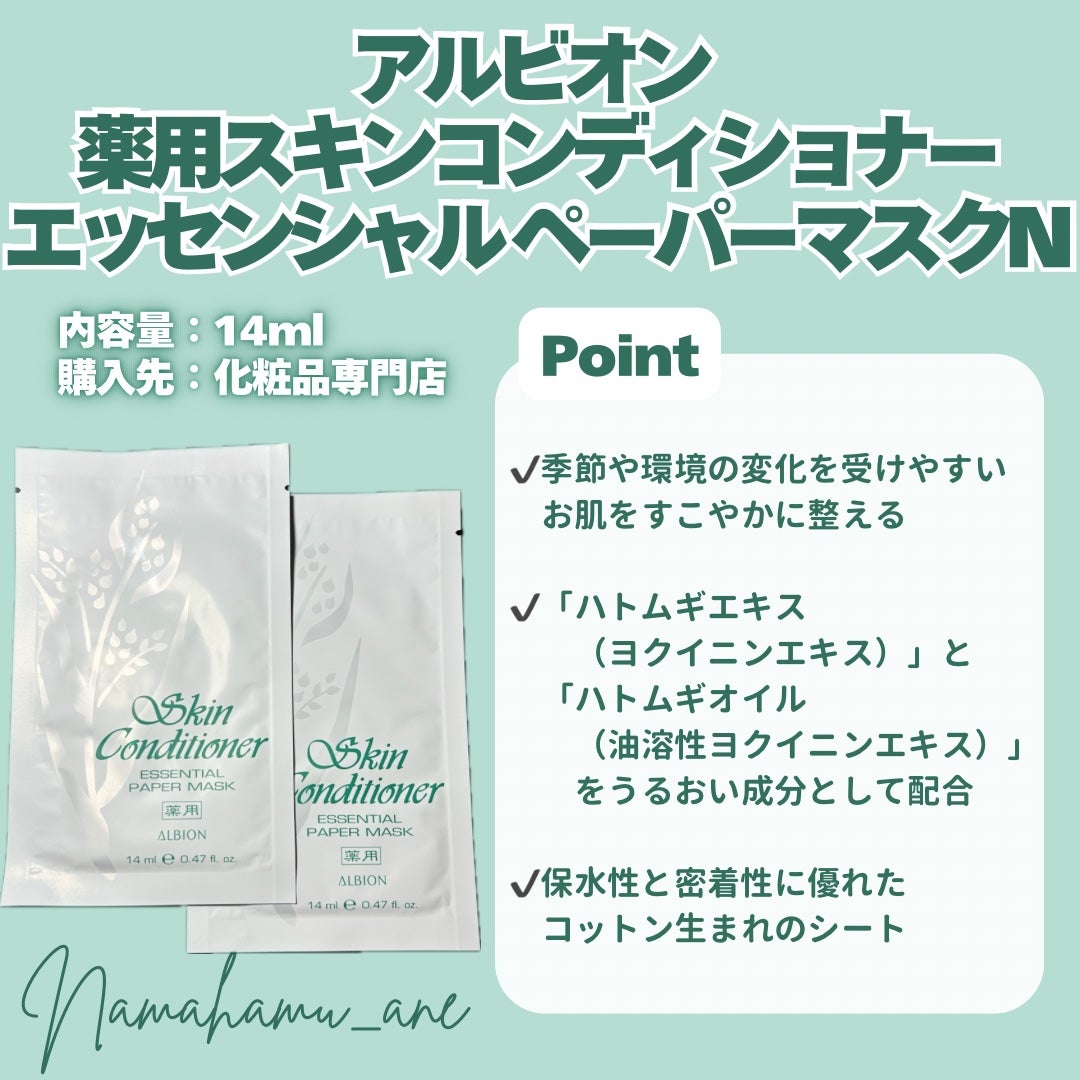 アルビオン 薬用スキンコンディショナー エッセンシャル ペーパーマスク E/ALBION/シートマスク・パックを使ったクチコミ(2枚目)