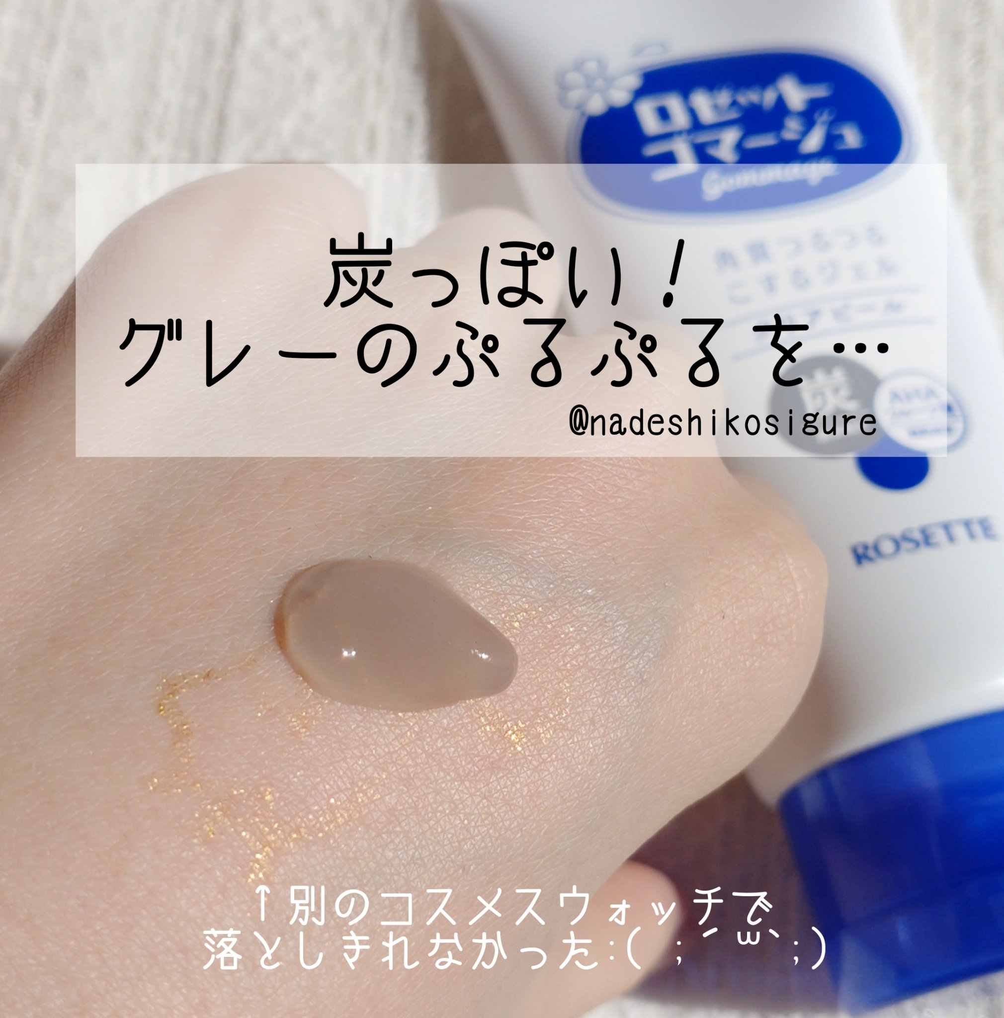 ロゼットゴマージュ/ロゼット/ピーリングを使ったクチコミ（3枚目）