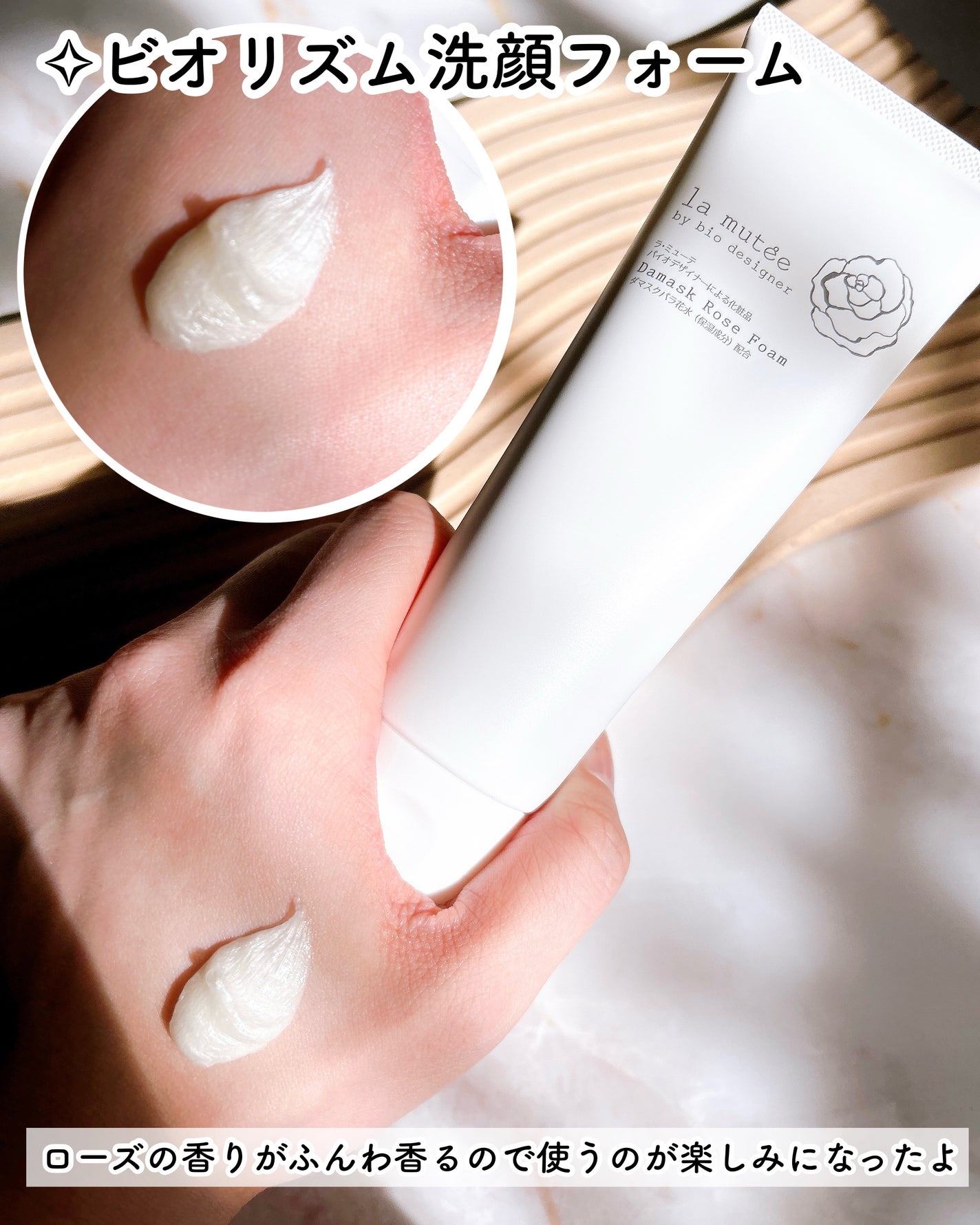ビオリズム洗顔フォーム/ラ・ミューテ(lamutee)/洗顔フォームを使ったクチコミ(4枚目)