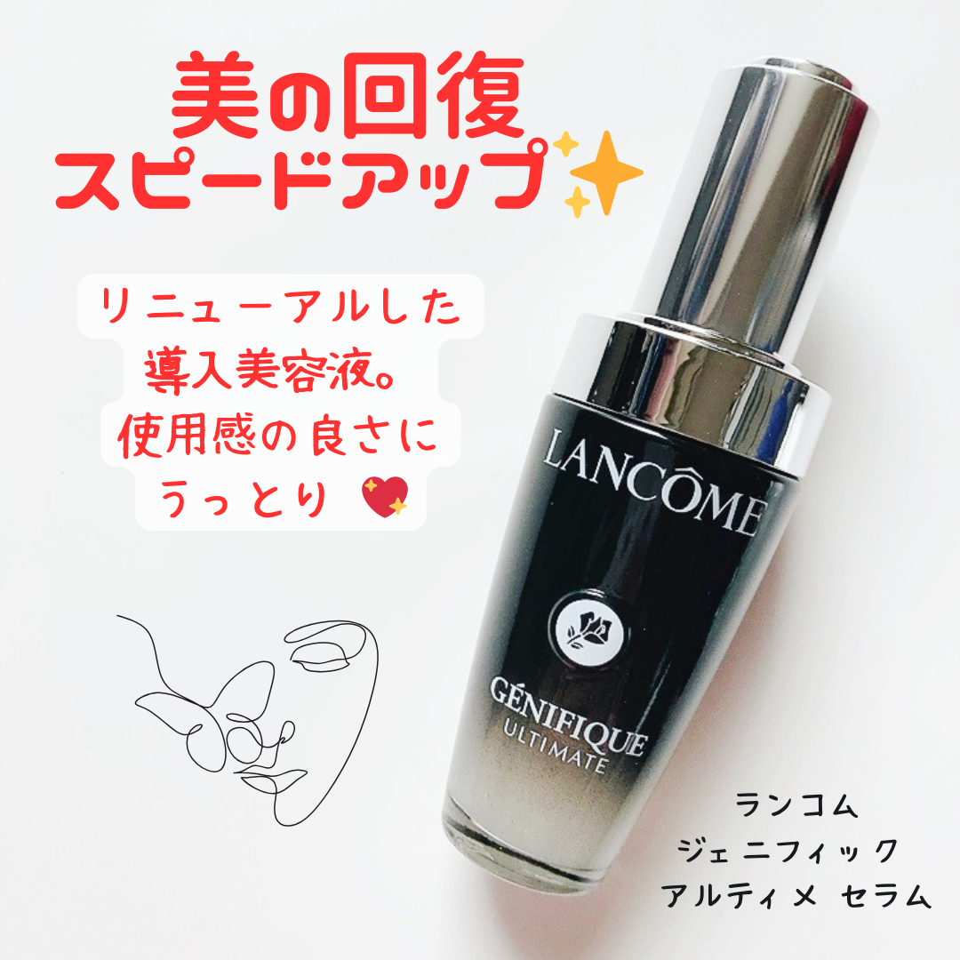ジェニフィック アルティメ セラム/LANCOME/美容液を使ったクチコミ（1枚目）