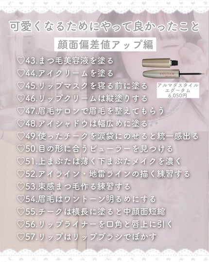 エグータム/アルマダスタイル/まつげ美容液を使ったクチコミ(5枚目)