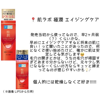 極潤 薬用ハリ化粧水【医薬部外品】/肌ラボ/化粧水を使ったクチコミ(2枚目)